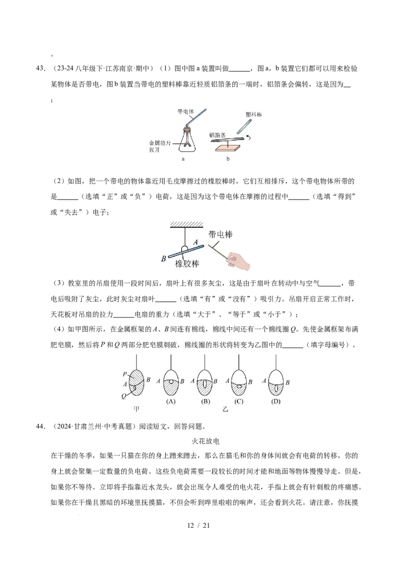第10章从粒子到宇宙B卷专项卷（易错训练78题4大考点）（原卷版）(1)_8下-初中物理苏科版(4)_02习题试卷_单元测试_第1套