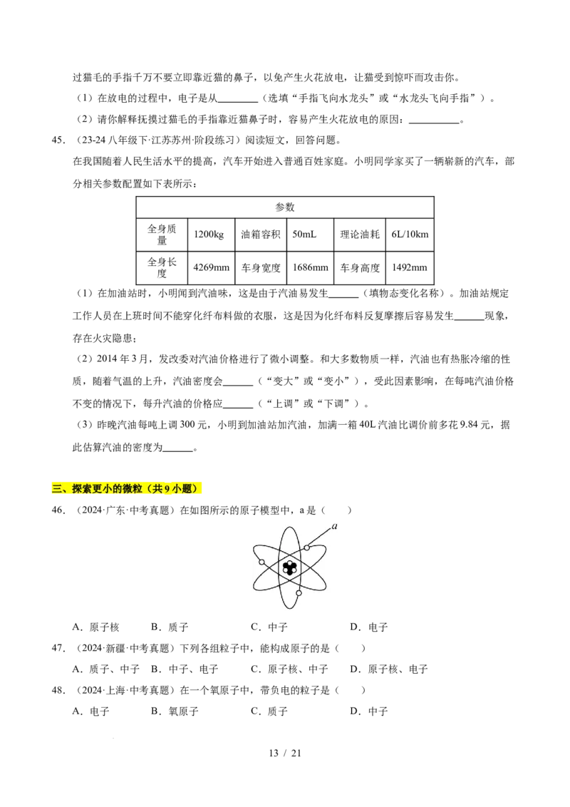第10章从粒子到宇宙B卷专项卷（易错训练78题4大考点）（原卷版）(1)_8下-初中物理苏科版(4)_02习题试卷_单元测试_第1套
