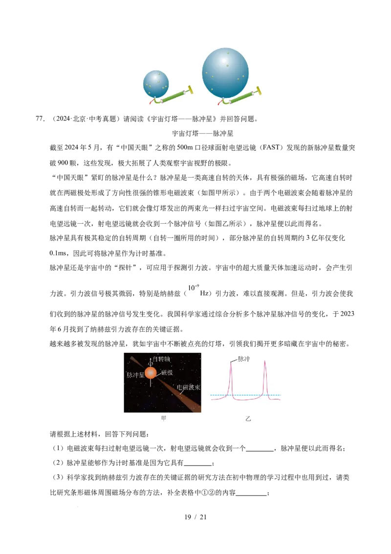 第10章从粒子到宇宙B卷专项卷（易错训练78题4大考点）（原卷版）(1)_8下-初中物理苏科版(4)_02习题试卷_单元测试_第1套