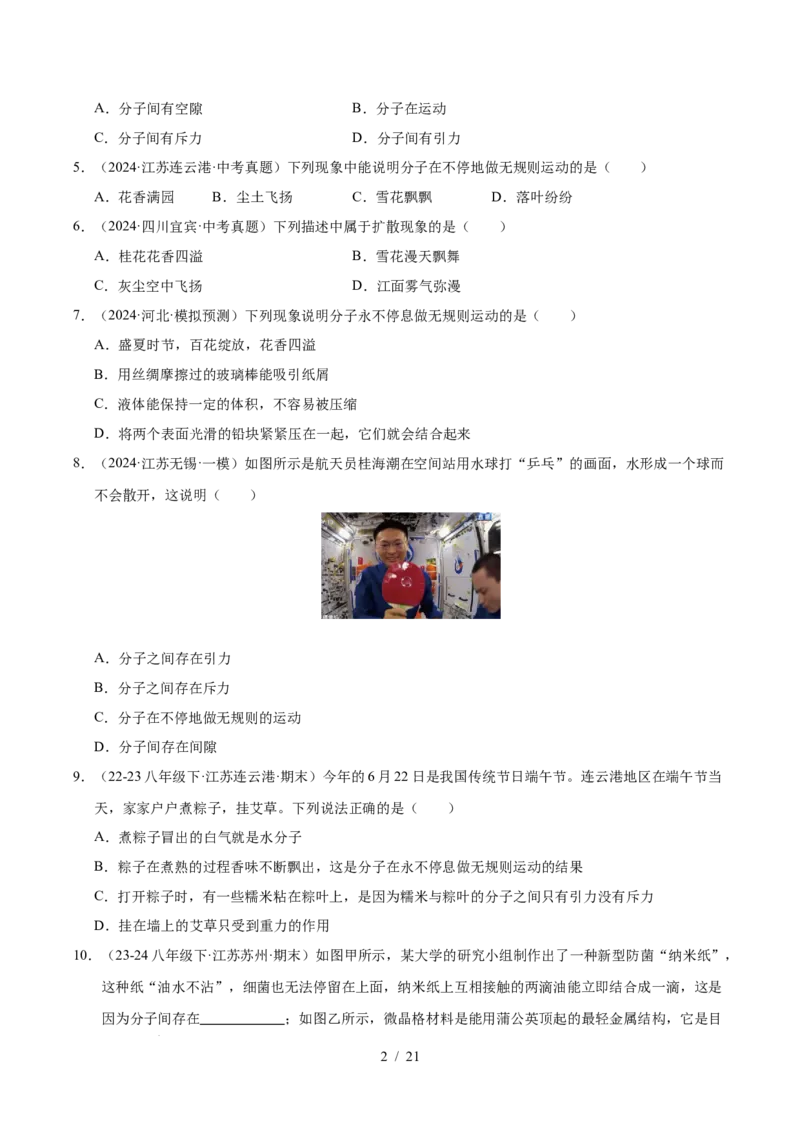 第10章从粒子到宇宙B卷专项卷（易错训练78题4大考点）（原卷版）(1)_8下-初中物理苏科版(4)_02习题试卷_单元测试_第1套