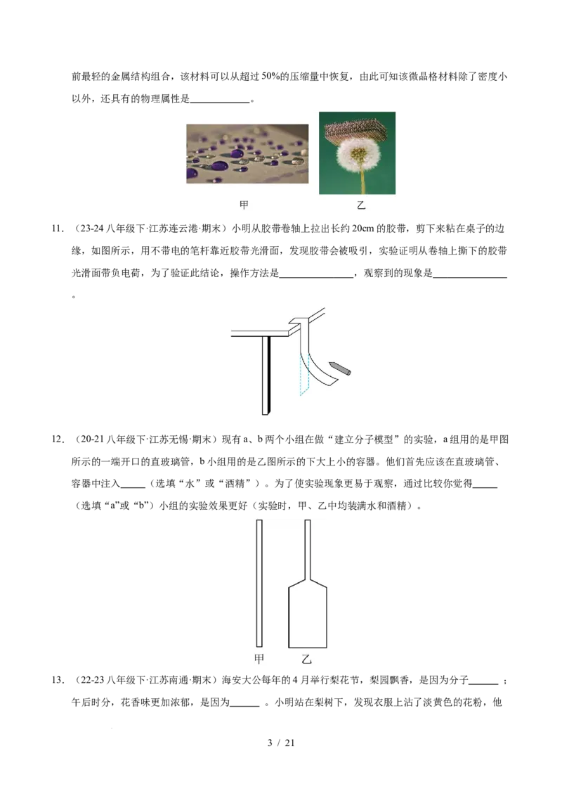 第10章从粒子到宇宙B卷专项卷（易错训练78题4大考点）（原卷版）(1)_8下-初中物理苏科版(4)_02习题试卷_单元测试_第1套