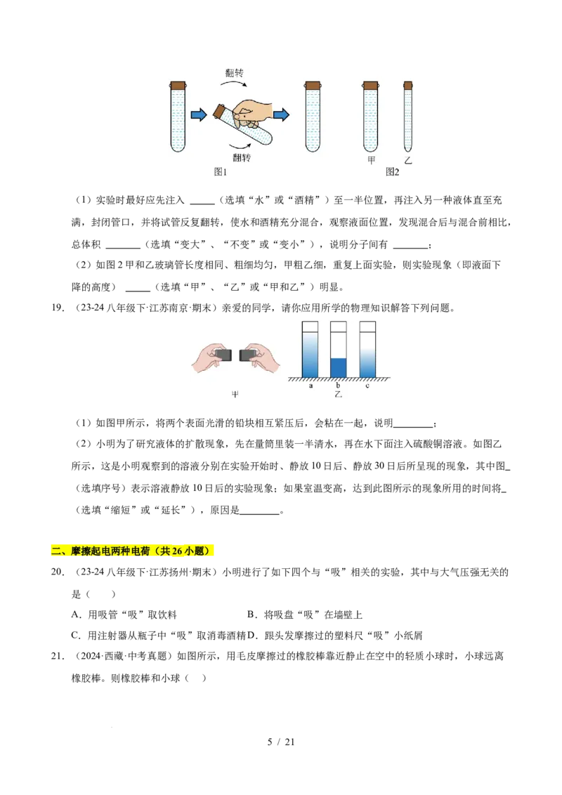 第10章从粒子到宇宙B卷专项卷（易错训练78题4大考点）（原卷版）(1)_8下-初中物理苏科版(4)_02习题试卷_单元测试_第1套