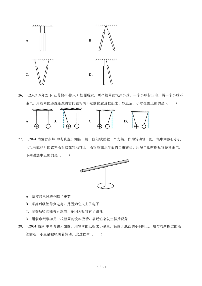 第10章从粒子到宇宙B卷专项卷（易错训练78题4大考点）（原卷版）(1)_8下-初中物理苏科版(4)_02习题试卷_单元测试_第1套