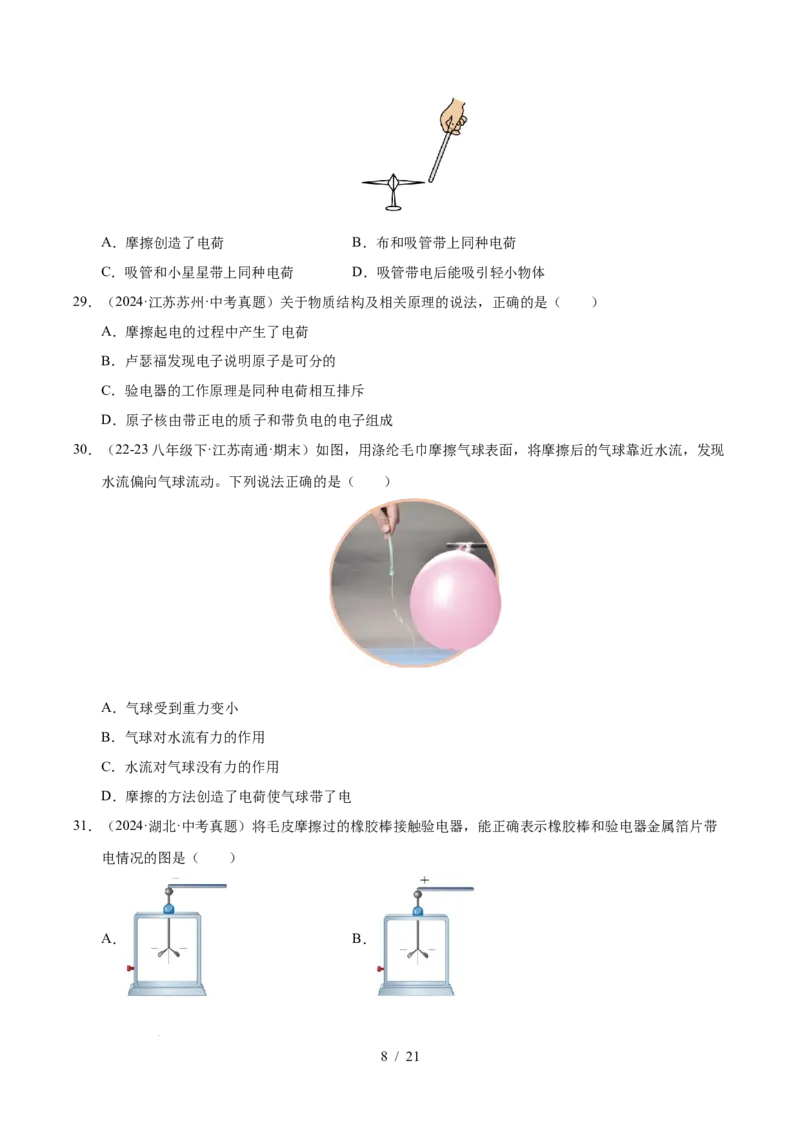 第10章从粒子到宇宙B卷专项卷（易错训练78题4大考点）（原卷版）(1)_8下-初中物理苏科版(4)_02习题试卷_单元测试_第1套