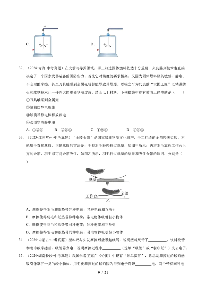 第10章从粒子到宇宙B卷专项卷（易错训练78题4大考点）（原卷版）(1)_8下-初中物理苏科版(4)_02习题试卷_单元测试_第1套