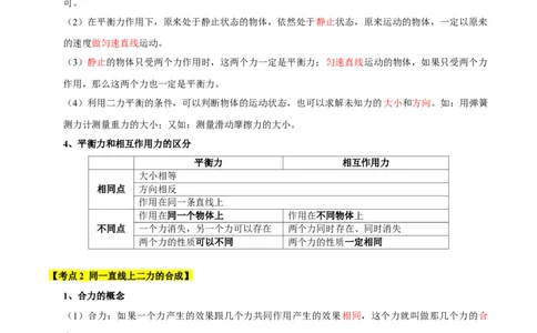 第8章力与运动速记清单（解析版）(1)_8下-初中物理苏科版(4)_04知识清单_第1套_第8章力与运动速记清单-2024-2025学年八年级物理下册单元速记&middot;巧练（苏科版2024）