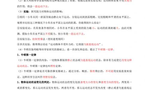 第8章力与运动速记清单（解析版）(1)_8下-初中物理苏科版(4)_04知识清单_第1套_第8章力与运动速记清单-2024-2025学年八年级物理下册单元速记&middot;巧练（苏科版2024）