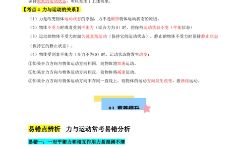 第8章力与运动速记清单（解析版）(1)_8下-初中物理苏科版(4)_04知识清单_第1套_第8章力与运动速记清单-2024-2025学年八年级物理下册单元速记&middot;巧练（苏科版2024）