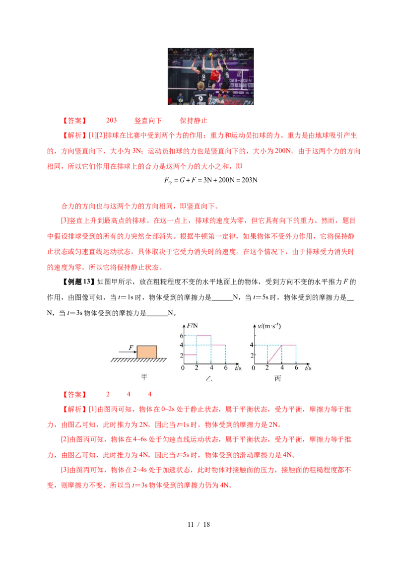 第8章力与运动速记清单（解析版）(1)_8下-初中物理苏科版(4)_04知识清单_第1套_第8章力与运动速记清单-2024-2025学年八年级物理下册单元速记&middot;巧练（苏科版2024）