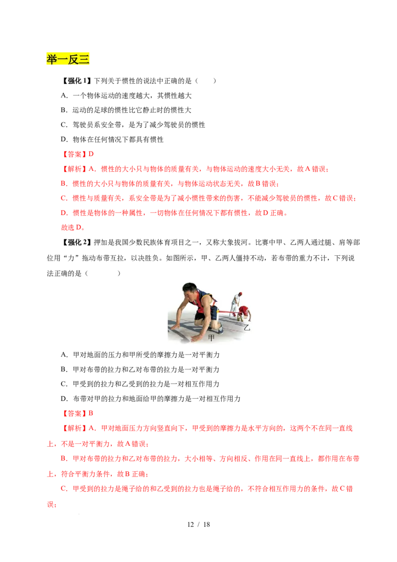 第8章力与运动速记清单（解析版）(1)_8下-初中物理苏科版(4)_04知识清单_第1套_第8章力与运动速记清单-2024-2025学年八年级物理下册单元速记&middot;巧练（苏科版2024）
