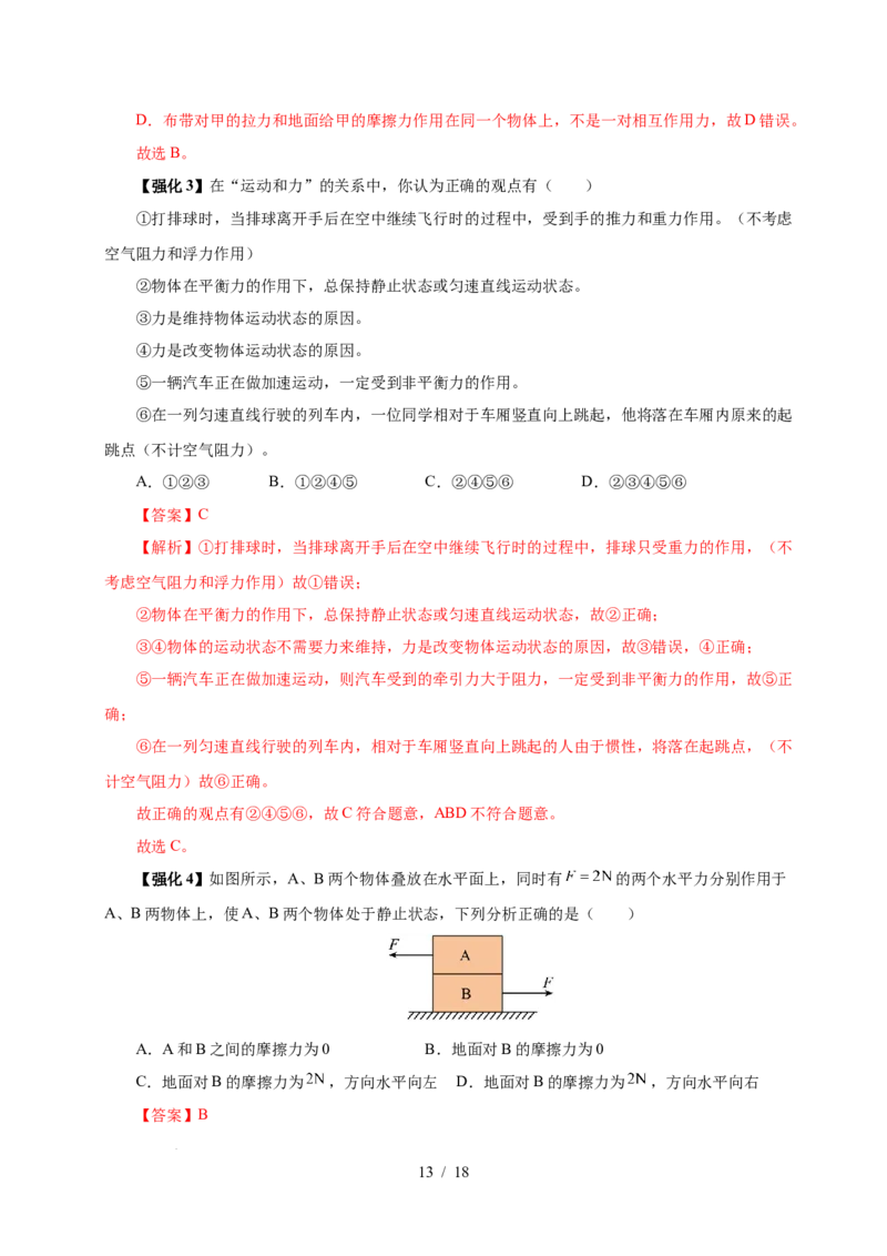 第8章力与运动速记清单（解析版）(1)_8下-初中物理苏科版(4)_04知识清单_第1套_第8章力与运动速记清单-2024-2025学年八年级物理下册单元速记&middot;巧练（苏科版2024）