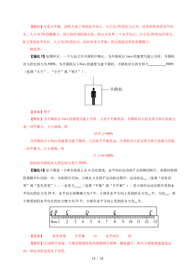 第8章力与运动速记清单（解析版）(1)_8下-初中物理苏科版(4)_04知识清单_第1套_第8章力与运动速记清单-2024-2025学年八年级物理下册单元速记&middot;巧练（苏科版2024）