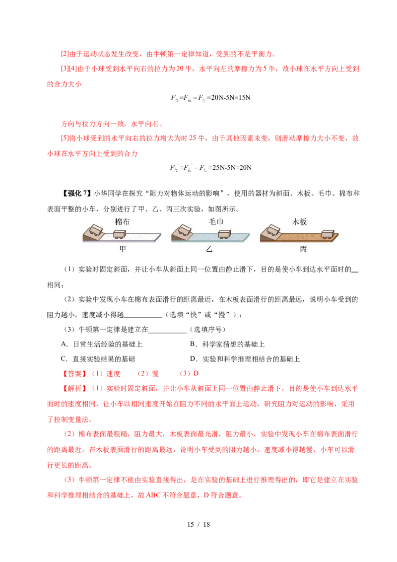 第8章力与运动速记清单（解析版）(1)_8下-初中物理苏科版(4)_04知识清单_第1套_第8章力与运动速记清单-2024-2025学年八年级物理下册单元速记&middot;巧练（苏科版2024）