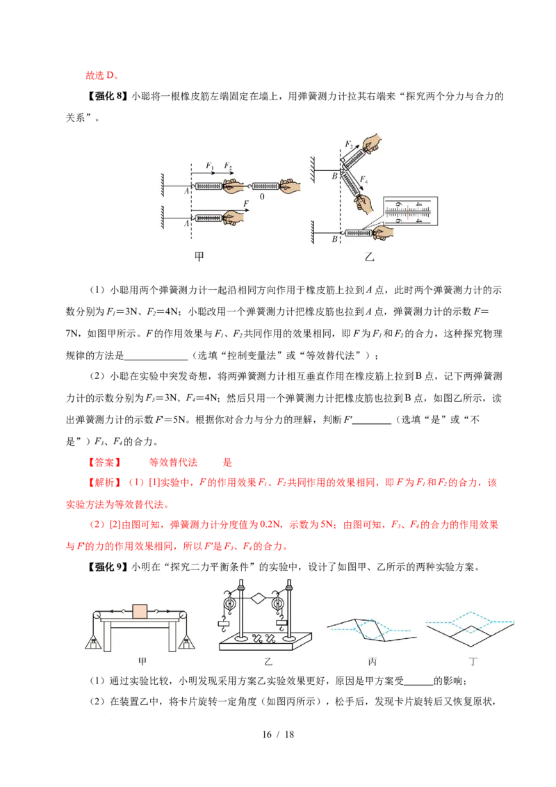 第8章力与运动速记清单（解析版）(1)_8下-初中物理苏科版(4)_04知识清单_第1套_第8章力与运动速记清单-2024-2025学年八年级物理下册单元速记&middot;巧练（苏科版2024）