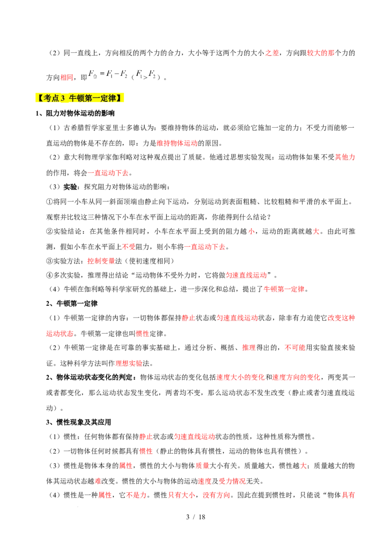 第8章力与运动速记清单（解析版）(1)_8下-初中物理苏科版(4)_04知识清单_第1套_第8章力与运动速记清单-2024-2025学年八年级物理下册单元速记&middot;巧练（苏科版2024）