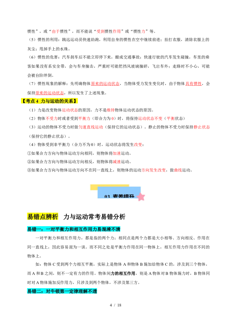 第8章力与运动速记清单（解析版）(1)_8下-初中物理苏科版(4)_04知识清单_第1套_第8章力与运动速记清单-2024-2025学年八年级物理下册单元速记&middot;巧练（苏科版2024）
