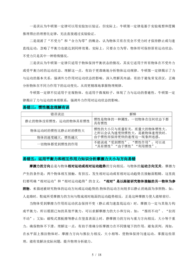 第8章力与运动速记清单（解析版）(1)_8下-初中物理苏科版(4)_04知识清单_第1套_第8章力与运动速记清单-2024-2025学年八年级物理下册单元速记&middot;巧练（苏科版2024）