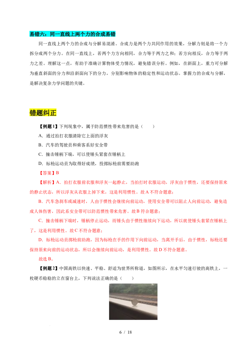 第8章力与运动速记清单（解析版）(1)_8下-初中物理苏科版(4)_04知识清单_第1套_第8章力与运动速记清单-2024-2025学年八年级物理下册单元速记&middot;巧练（苏科版2024）