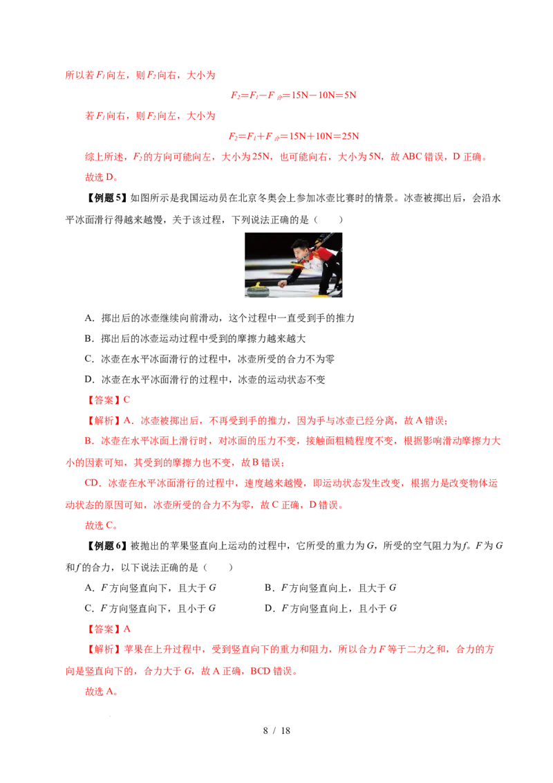 第8章力与运动速记清单（解析版）(1)_8下-初中物理苏科版(4)_04知识清单_第1套_第8章力与运动速记清单-2024-2025学年八年级物理下册单元速记&middot;巧练（苏科版2024）