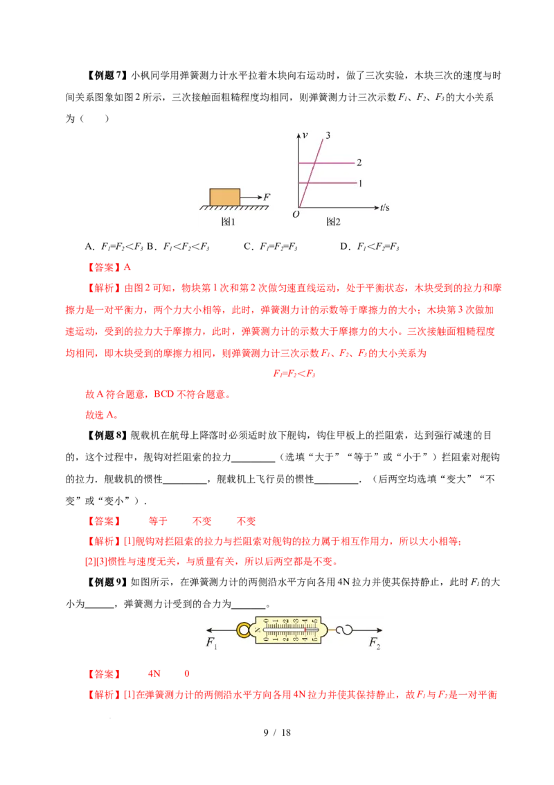 第8章力与运动速记清单（解析版）(1)_8下-初中物理苏科版(4)_04知识清单_第1套_第8章力与运动速记清单-2024-2025学年八年级物理下册单元速记&middot;巧练（苏科版2024）