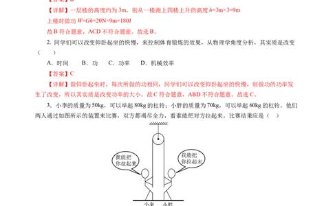 九上物理第十一单元测试提升卷（解析版）_9上-初中物理苏科版(4)_03习题试卷_单元测试（齐全）_第十一章简单机械和功（单元测试&middot;提升卷）物理苏科版2024九年级上册