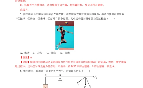 九上物理第十一单元测试提升卷（解析版）_9上-初中物理苏科版(4)_03习题试卷_单元测试（齐全）_第十一章简单机械和功（单元测试&middot;提升卷）物理苏科版2024九年级上册