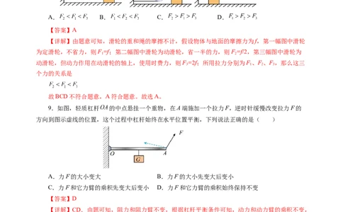 九上物理第十一单元测试提升卷（解析版）_9上-初中物理苏科版(4)_03习题试卷_单元测试（齐全）_第十一章简单机械和功（单元测试&middot;提升卷）物理苏科版2024九年级上册