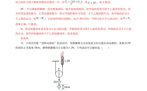 九上物理第十一单元测试提升卷（解析版）_9上-初中物理苏科版(4)_03习题试卷_单元测试（齐全）_第十一章简单机械和功（单元测试&middot;提升卷）物理苏科版2024九年级上册