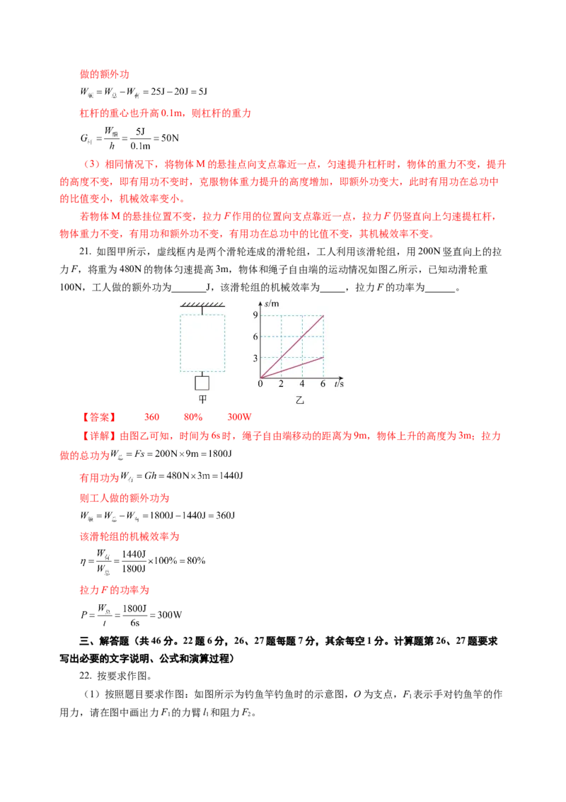 九上物理第十一单元测试提升卷（解析版）_9上-初中物理苏科版(4)_03习题试卷_单元测试（齐全）_第十一章简单机械和功（单元测试&middot;提升卷）物理苏科版2024九年级上册