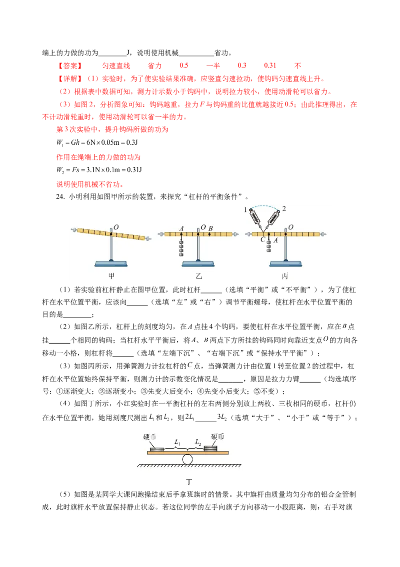 九上物理第十一单元测试提升卷（解析版）_9上-初中物理苏科版(4)_03习题试卷_单元测试（齐全）_第十一章简单机械和功（单元测试&middot;提升卷）物理苏科版2024九年级上册