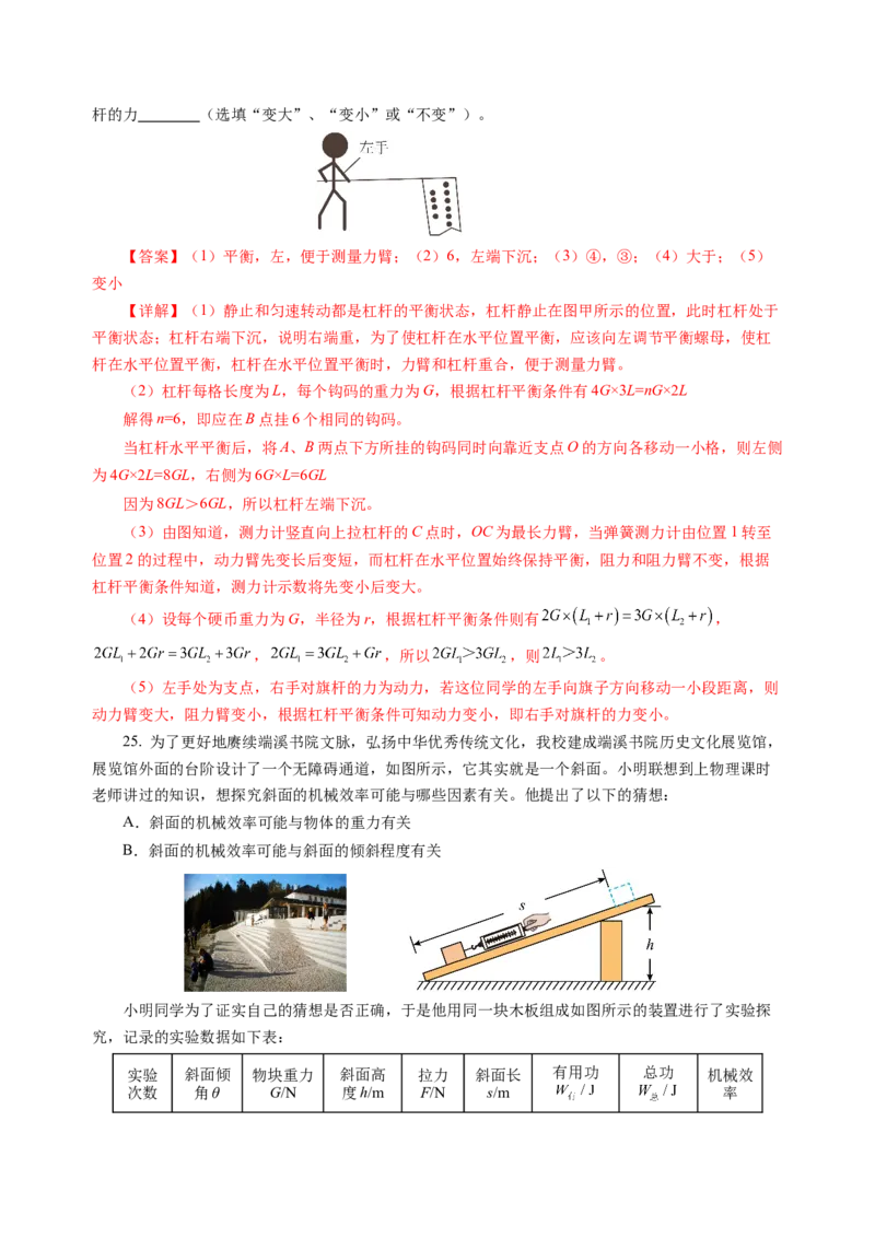 九上物理第十一单元测试提升卷（解析版）_9上-初中物理苏科版(4)_03习题试卷_单元测试（齐全）_第十一章简单机械和功（单元测试&middot;提升卷）物理苏科版2024九年级上册