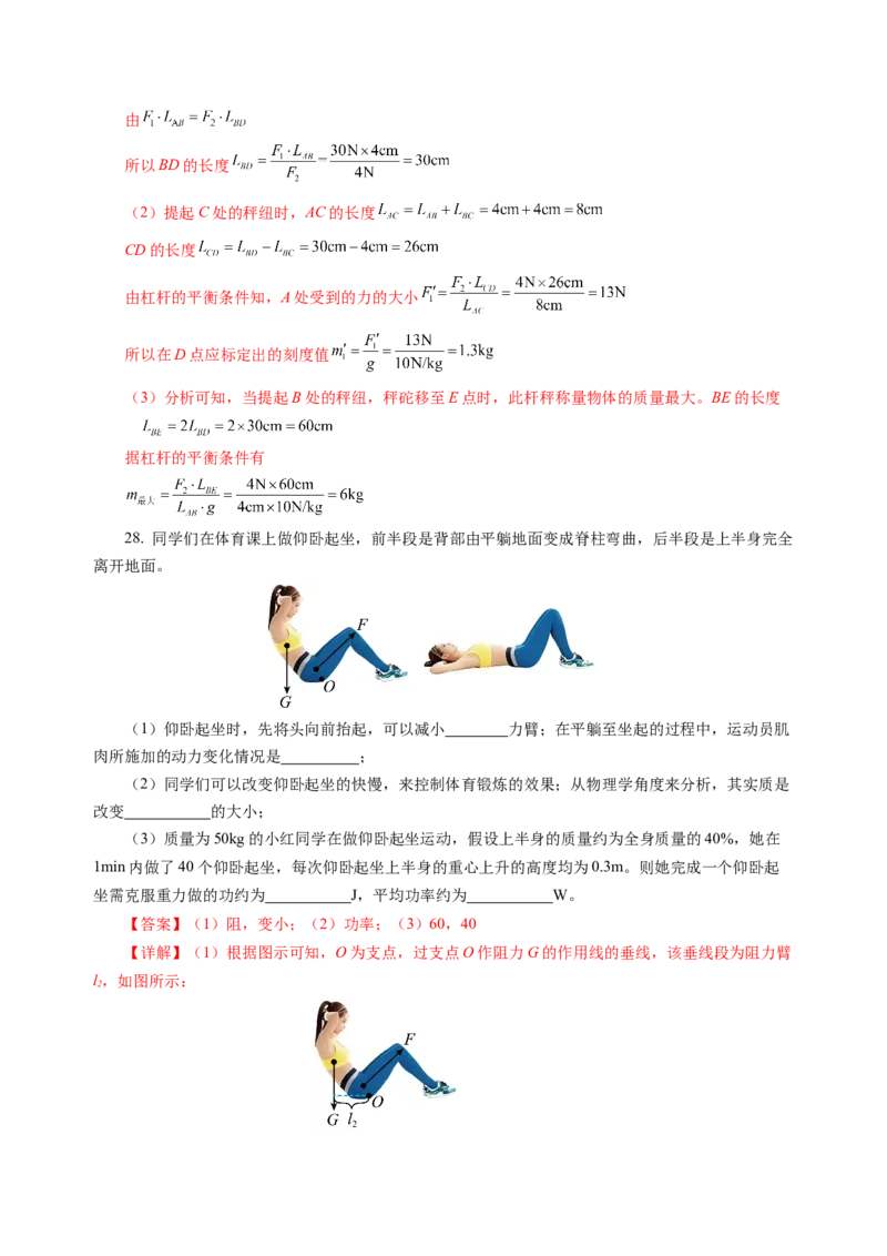 九上物理第十一单元测试提升卷（解析版）_9上-初中物理苏科版(4)_03习题试卷_单元测试（齐全）_第十一章简单机械和功（单元测试&middot;提升卷）物理苏科版2024九年级上册