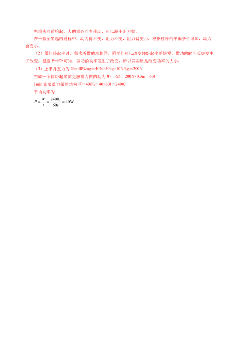 九上物理第十一单元测试提升卷（解析版）_9上-初中物理苏科版(4)_03习题试卷_单元测试（齐全）_第十一章简单机械和功（单元测试&middot;提升卷）物理苏科版2024九年级上册