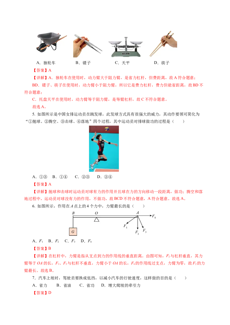 九上物理第十一单元测试提升卷（解析版）_9上-初中物理苏科版(4)_03习题试卷_单元测试（齐全）_第十一章简单机械和功（单元测试&middot;提升卷）物理苏科版2024九年级上册