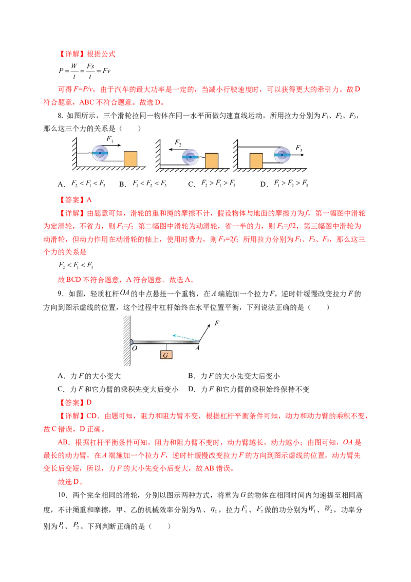 九上物理第十一单元测试提升卷（解析版）_9上-初中物理苏科版(4)_03习题试卷_单元测试（齐全）_第十一章简单机械和功（单元测试&middot;提升卷）物理苏科版2024九年级上册