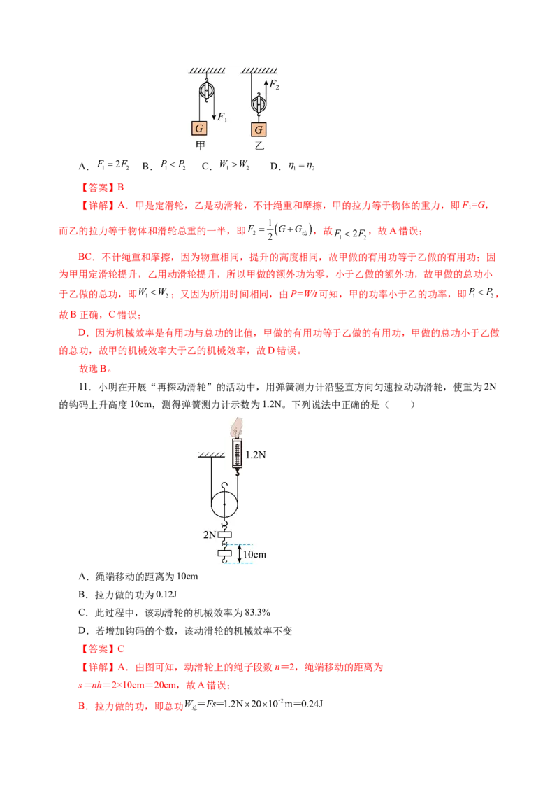 九上物理第十一单元测试提升卷（解析版）_9上-初中物理苏科版(4)_03习题试卷_单元测试（齐全）_第十一章简单机械和功（单元测试&middot;提升卷）物理苏科版2024九年级上册