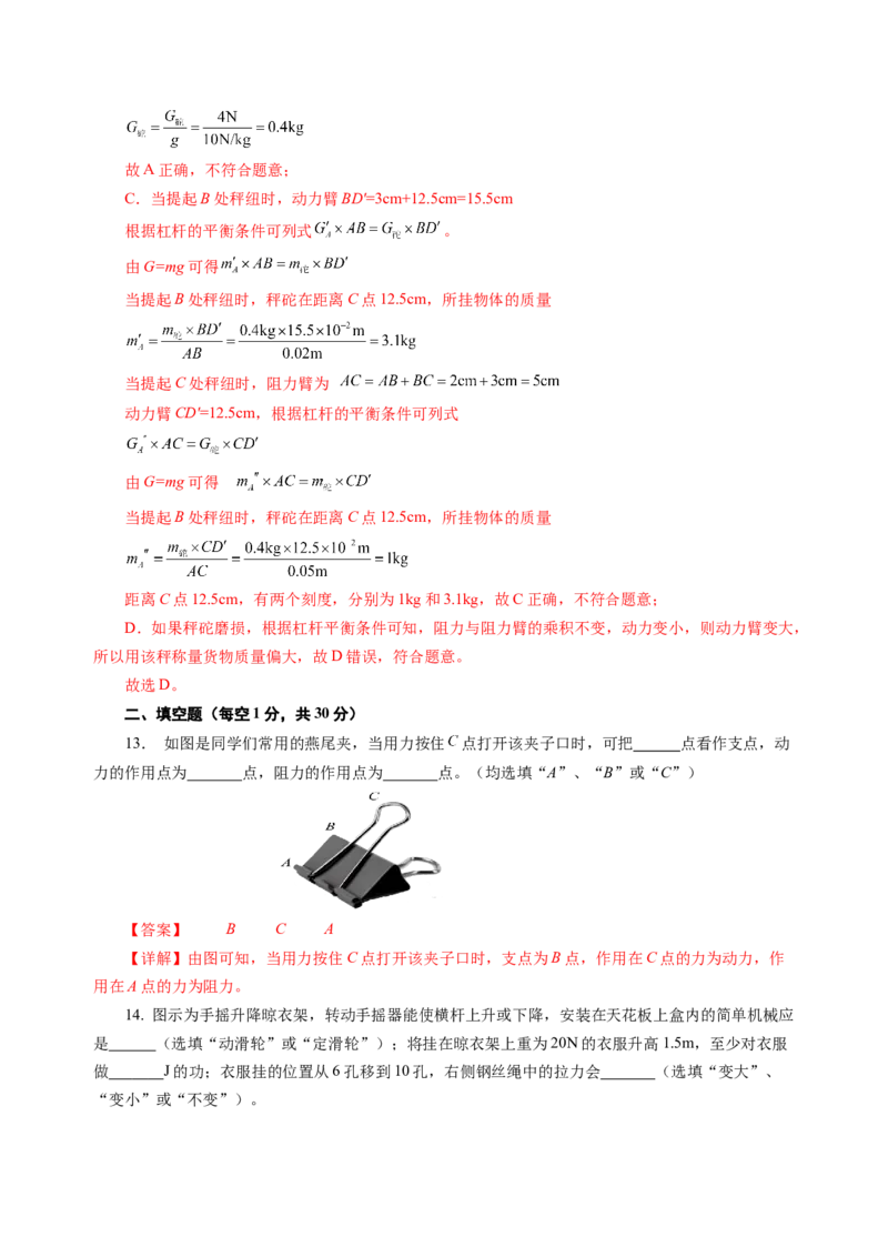 九上物理第十一单元测试提升卷（解析版）_9上-初中物理苏科版(4)_03习题试卷_单元测试（齐全）_第十一章简单机械和功（单元测试&middot;提升卷）物理苏科版2024九年级上册