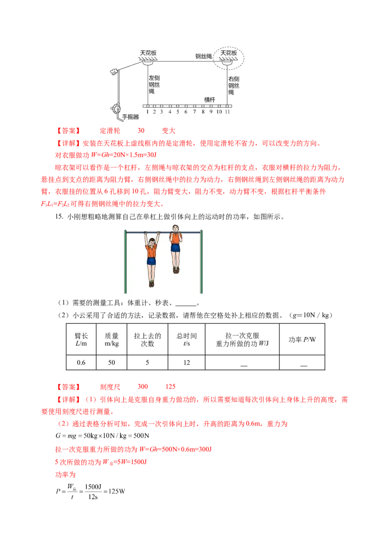 九上物理第十一单元测试提升卷（解析版）_9上-初中物理苏科版(4)_03习题试卷_单元测试（齐全）_第十一章简单机械和功（单元测试&middot;提升卷）物理苏科版2024九年级上册