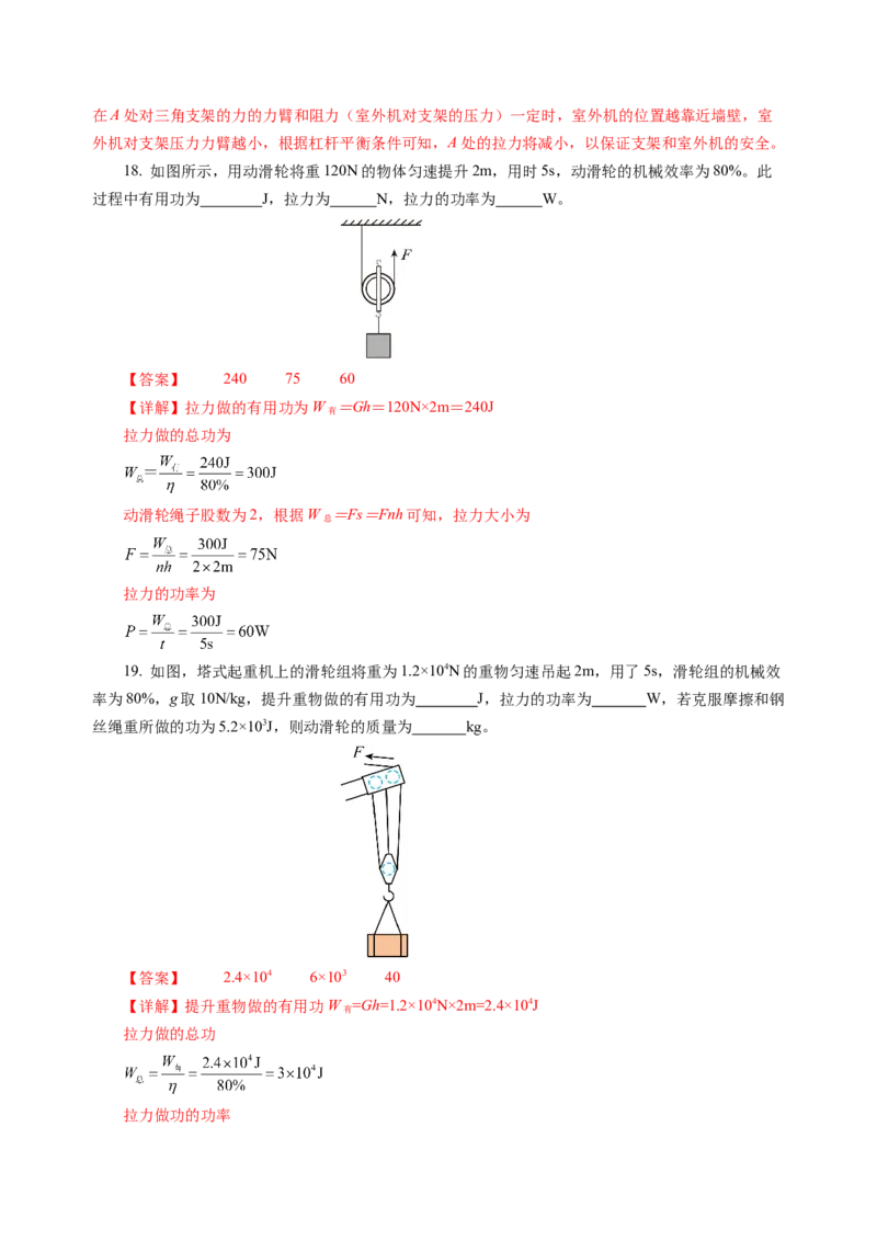 九上物理第十一单元测试提升卷（解析版）_9上-初中物理苏科版(4)_03习题试卷_单元测试（齐全）_第十一章简单机械和功（单元测试&middot;提升卷）物理苏科版2024九年级上册