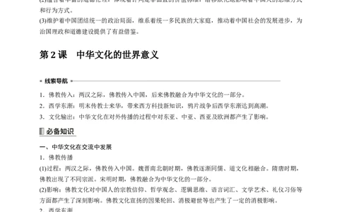高中历史《选择性必修3》综合复习知识清单_07高考历史_2025年新高考资料_一轮复习_2025高考历史一轮综合复习知识清单（完结）
