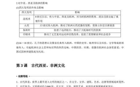高中历史《选择性必修3》综合复习知识清单_07高考历史_2025年新高考资料_一轮复习_2025高考历史一轮综合复习知识清单（完结）