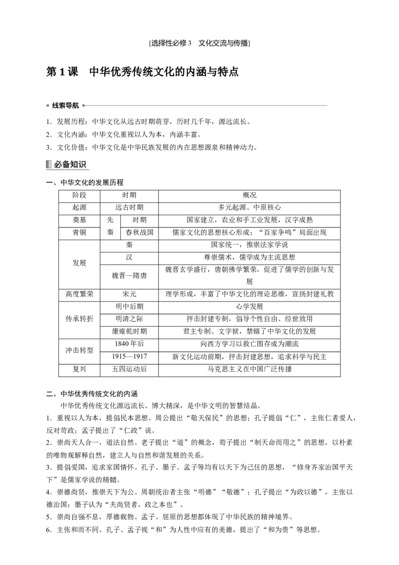 高中历史《选择性必修3》综合复习知识清单_07高考历史_2025年新高考资料_一轮复习_2025高考历史一轮综合复习知识清单（完结）