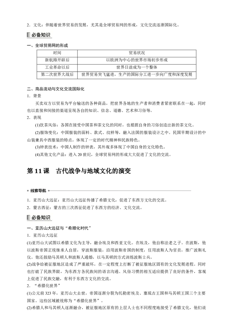 高中历史《选择性必修3》综合复习知识清单_07高考历史_2025年新高考资料_一轮复习_2025高考历史一轮综合复习知识清单（完结）