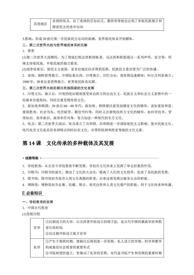 高中历史《选择性必修3》综合复习知识清单_07高考历史_2025年新高考资料_一轮复习_2025高考历史一轮综合复习知识清单（完结）
