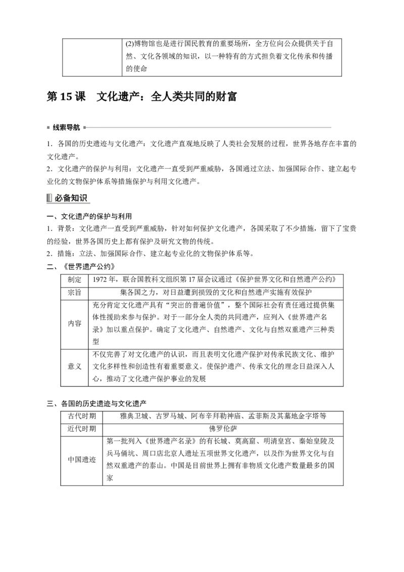 高中历史《选择性必修3》综合复习知识清单_07高考历史_2025年新高考资料_一轮复习_2025高考历史一轮综合复习知识清单（完结）