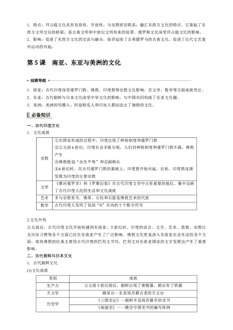 高中历史《选择性必修3》综合复习知识清单_07高考历史_2025年新高考资料_一轮复习_2025高考历史一轮综合复习知识清单（完结）