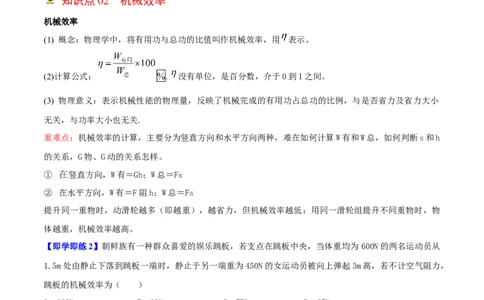 第5节机械效率（原卷版）-帮课堂2022-2023学年九年级物理上册同步精品讲义（苏科版）_9上-初中物理苏科版(4)_赠送：旧版资料（和新版好多一样，仍具有很大参考价值）_03讲义