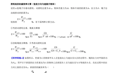第5节机械效率（原卷版）-帮课堂2022-2023学年九年级物理上册同步精品讲义（苏科版）_9上-初中物理苏科版(4)_赠送：旧版资料（和新版好多一样，仍具有很大参考价值）_03讲义