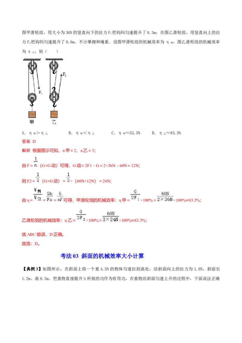 第5节机械效率（原卷版）-帮课堂2022-2023学年九年级物理上册同步精品讲义（苏科版）_9上-初中物理苏科版(4)_赠送：旧版资料（和新版好多一样，仍具有很大参考价值）_03讲义