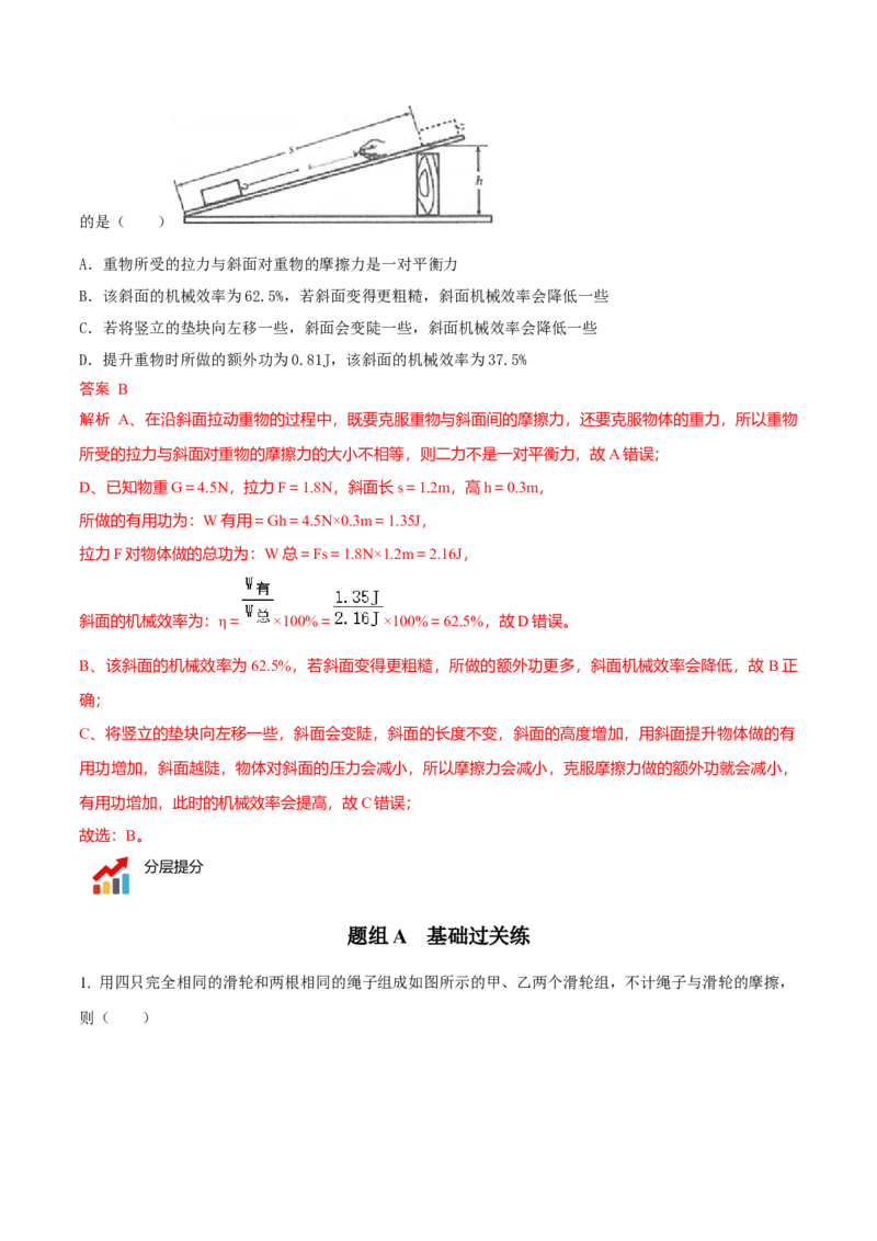 第5节机械效率（原卷版）-帮课堂2022-2023学年九年级物理上册同步精品讲义（苏科版）_9上-初中物理苏科版(4)_赠送：旧版资料（和新版好多一样，仍具有很大参考价值）_03讲义